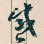 感