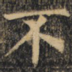 不