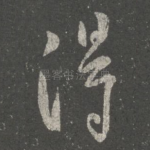 得