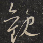 观