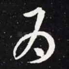 为