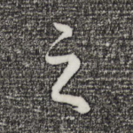 之