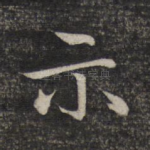 示