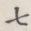 七
