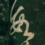 数