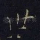 世