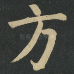 方