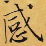 感