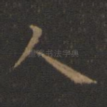 人