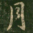 月