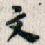 文