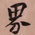 界