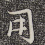 用