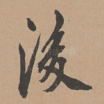 后