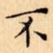 不