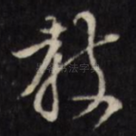 教