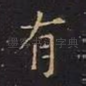 有