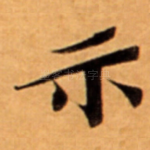 示