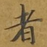者