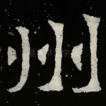 州