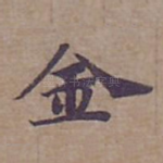 金