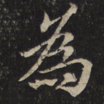 为