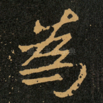 為