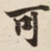 可