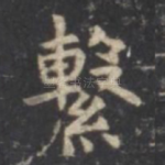 系