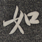 如