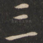 三