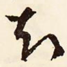 知