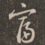 富