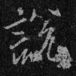 说