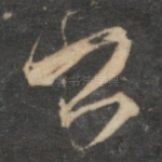 公