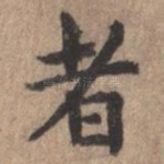 者