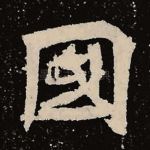国