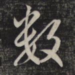 数