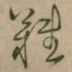 難