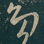多
