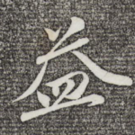 益
