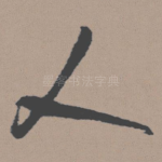 人