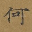 何