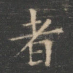 者