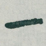 一