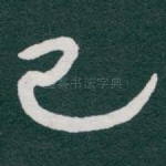 已