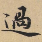 过