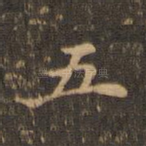 五