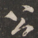 公