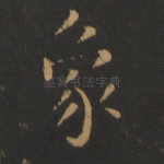 象